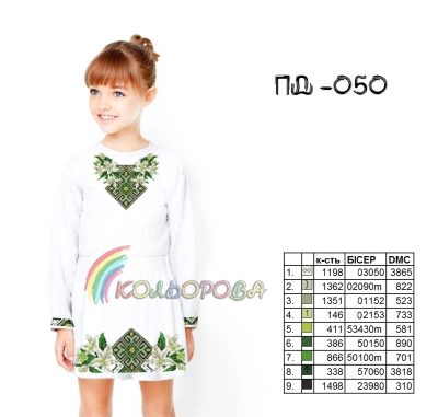 Платье детское с рукавами (5-10 лет) ПД-050
